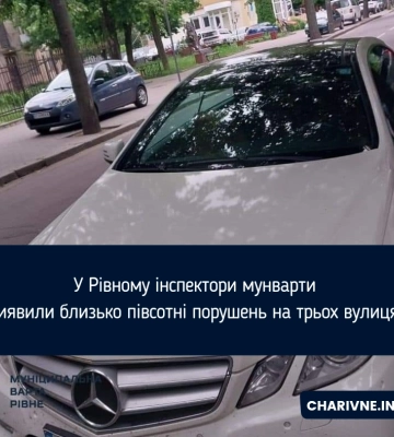 У Рівному інспектори мунварти виявили близько півсотні порушень на трьох вулицях