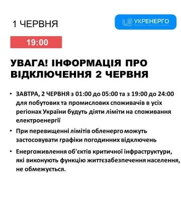 В пяти регионах Украины ввели экстренные отключения света