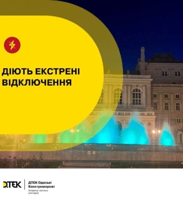 В Одеській області ввели екстрені відключення електроенергії