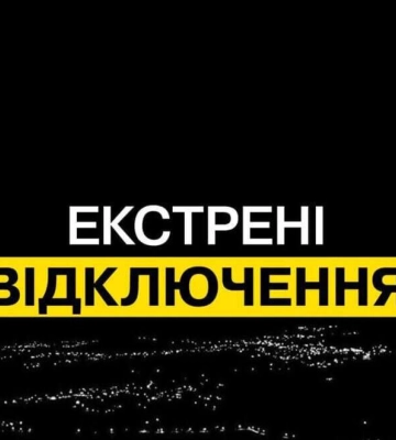 ДТЕК повідомляє про екстрені відключення в Києві та чотирьох областях