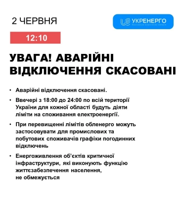 На Сумщині введені графіки аварійних відключень електроенергії