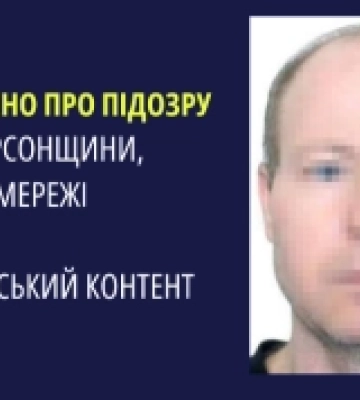 Херсонцю загрожує довічне ув&#039;язнення