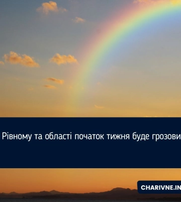 У Рівному та області початок тижня буде грозовим