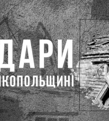Впродовж доби окупанти 420 разів ударили по Запорізькій області