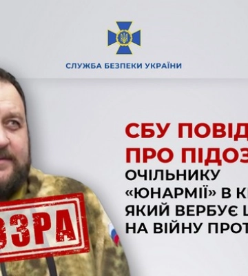 СБУ повідомила про підозру очільнику «Юнармії» в Криму, який вербує школярів на війну проти України