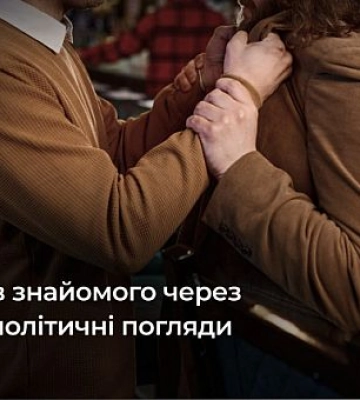 Криворожанин ударил знакомого из-за разных политических взглядов: как его наказал суд