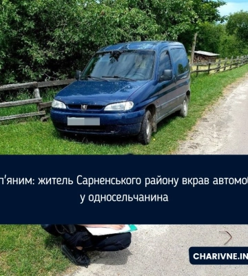 Був п&#039;яним: житель Сарненського району вкрав автомобіль у односельчанина