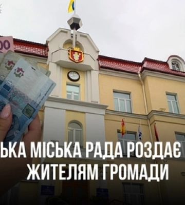 Міська рада роздає гроші лучанам: як отримати