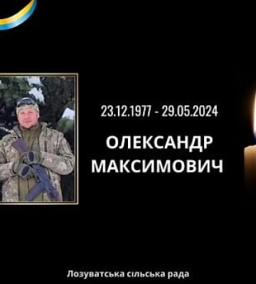 У бою на Харківщині загинув Герой з Криворіжжя Олександр Максимович