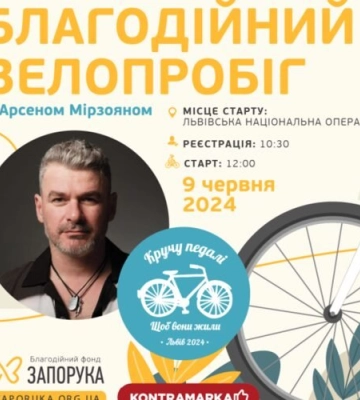 У Львові відбудеться сьомий благодійний велопробіг
