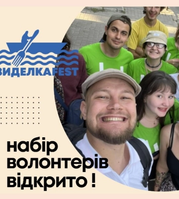 Фестиваль з Вилкового шукає волонтерів та обіцяє зустрічі з відомими виконавцями, акторами та письменниками