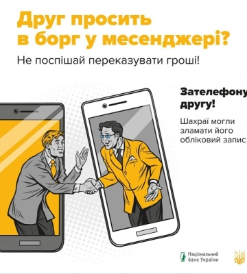 Довірливі мешканці Сумщини повірили шахраям та втратили 48 тис. грн