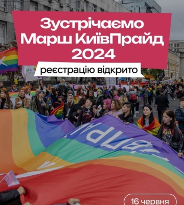 Влада Києва відхрестилася від Маршу рівності в метро