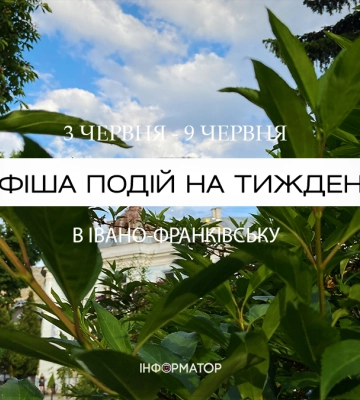 Насичений тиждень: афіша подій в Івано-Франківську 3-9 червня