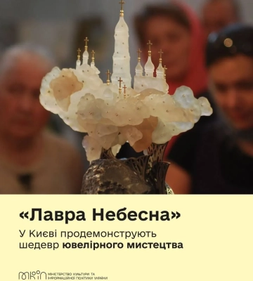 Ювелірна художня композиція "Лавра Небесна" буде представлена на виставці в Києві