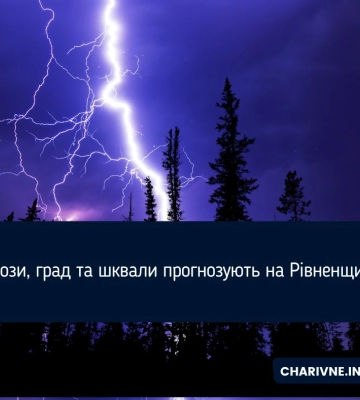 Грози, град та шквали прогнозують на Рівненщині