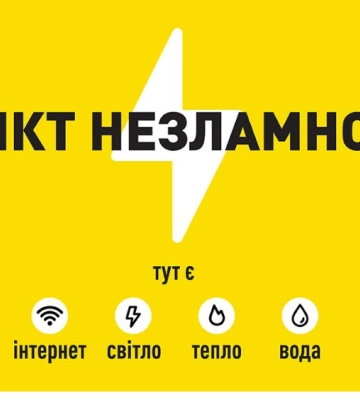 Де в Ізмаїлі знаходяться пункти незламності з інтернетом, електроживленням та іншими зручностями