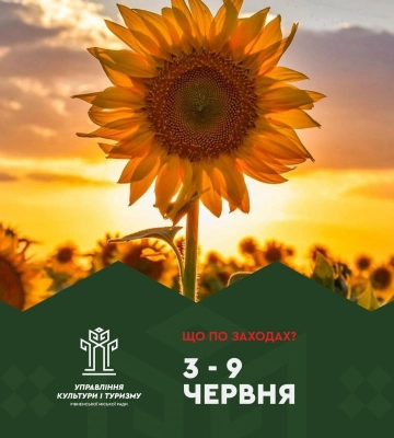 Головні культурно-мистецькі заходи Рівненщини цього тижня