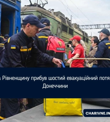 На Рівненщину прибув шостий евакуаційний потяг з Донеччини