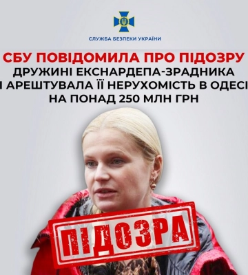 СБУ оголосила підозру дружині одеського ексдепутата-зрадника Маркова