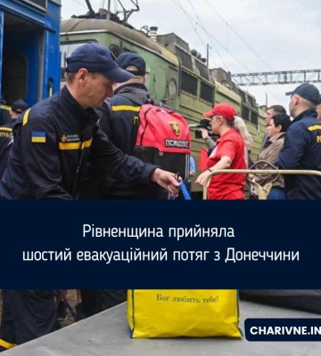 Рівненщина прийняла шостий евакуаційний потяг з Донеччини