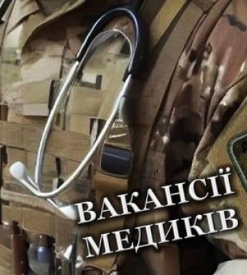 Зарплата від 21 тисячі: волинські прикордонники шукають медиків у свої підрозділи