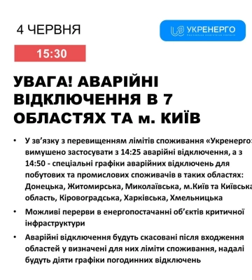 В Харькове и области – аварийные отключения света