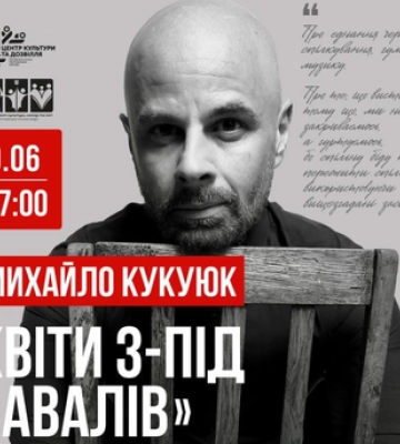 У Полтаві відбудеться благодійна моновистава від Михайла Кукуюка
