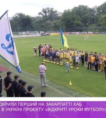 В Ужгороді відкрили перший на Закарпатті хаб популярного в Україні проєкту «Відкриті уроки футболу» (відео)