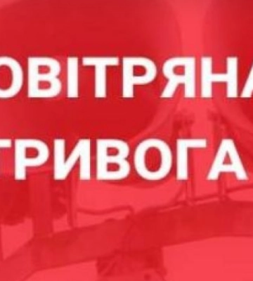 Повітряна тривога на Львівщині. Загроза аеробалістичних ракет