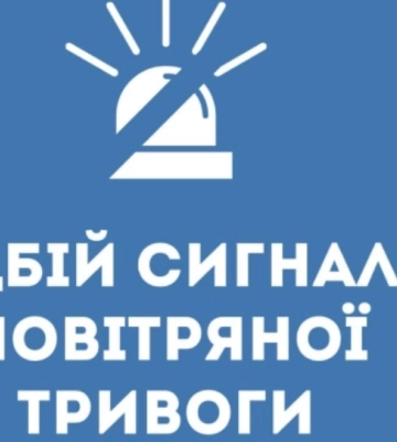 На Львівщині скасували вечірню повітряну тривогу