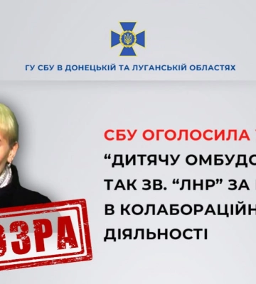 СБУ сообщила о подозрении «детскому омбудсмену ЛНР»: она может быть причастна к депортации детей в РФ