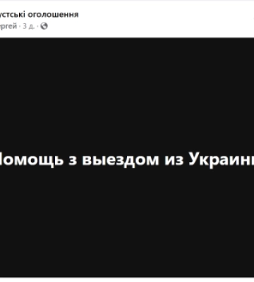Закарпатці використовують соціальні мережі та дітей для перевезення військовозобов'язаних через кордон