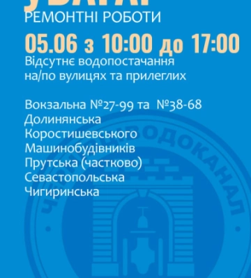 Кілька вулиць Чернівців залишиться без води на день: перелік
