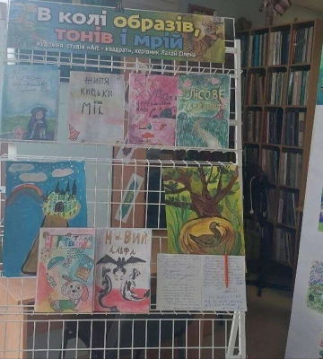 У міській бібліотеці Дніпра відкрилась виставка дитячих книжок