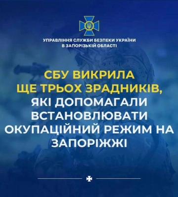 СБУ викрила ще трьох зрадників, які допомагали встановлювати окупаційний режим у тимчасово окупованих районах Запорізької&amp;hellip;