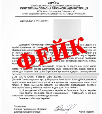 Шахраї роблять фейкову розсилку від імені очільника Полтавської ОВА