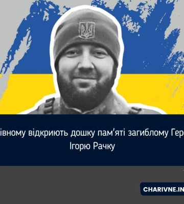 У громаді на Волині відкрили меморіальну дошку полеглому Герою