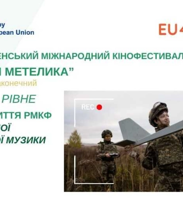 П&#039;ятий Рівненський міжнародний кінофестиваль «Місто Мрії» стартує в Рівному