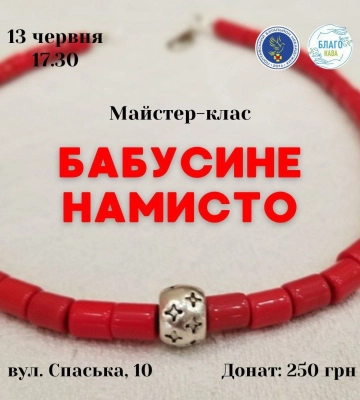 Полтавський батальйон небайдужих запрошує на майстер-клас «Бабусине намисто» із виготовлення чокеру: як зареєструватися