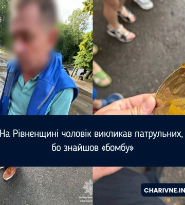 На Рівненщині чоловік викликав патрульних, бо знайшов «бомбу»