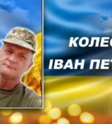 На фронті загинув житель Одещини Іван Колесник