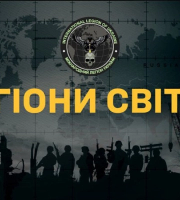 Відбудеться прем'єра документального фільму про іноземних добровольців, які захищають Україну