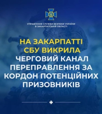 На Закарпатті затримали жінку, яка щомісяця переправляла через кордон 30 ухилянтів