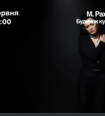 Рахів готується до зустрічі з неймовірною співачкою