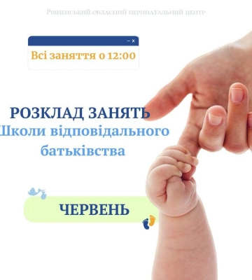 У Рівненському обласному перинатальному центрі проводять безкоштовні заняття для майбутніх батьків