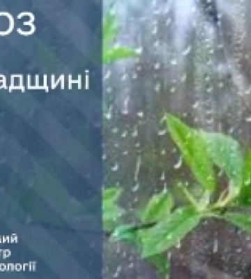 Сьогодні на Кіровоградщині прогнозують дощ