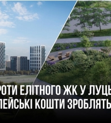 У Луцьку на Набережній перед елітним ЖК хочуть зробити парк за 40 млн від ЄС