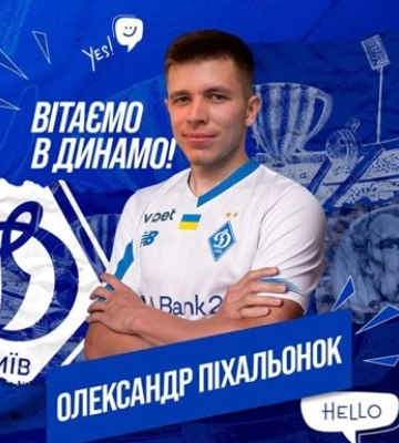 Александр Пихаленок стал игроком киевского «Динамо»