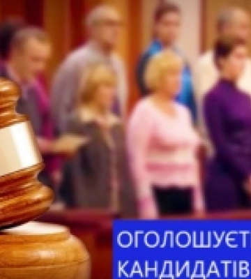 Оголосили пошук кандидатів у присяжні для Великоолександрівського та Нововоронцовського районних судів